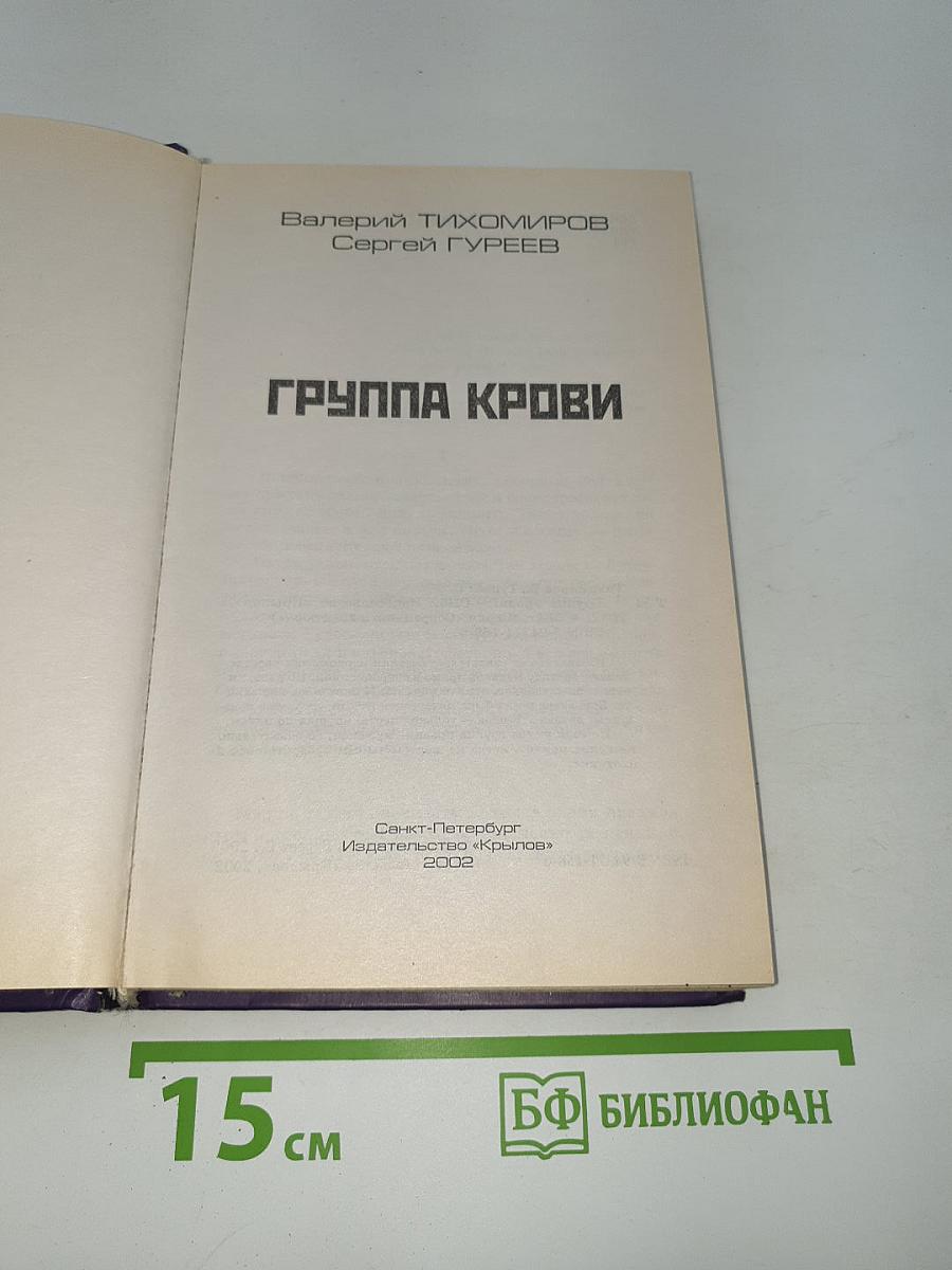 Группа крови