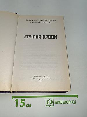 Группа крови