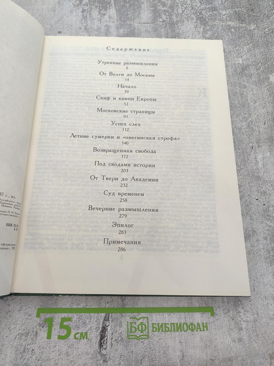 Три жизни Карамзина