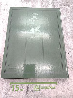 Три жизни Карамзина