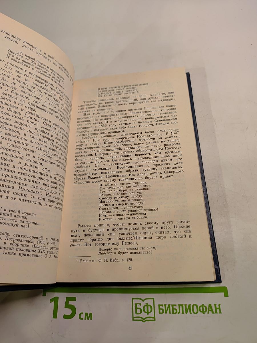 Декабристы и русская литература