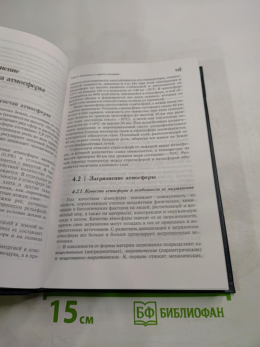 Инженерная экология и экологический менеджмент