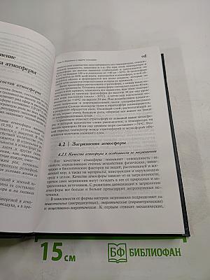 Инженерная экология и экологический менеджмент