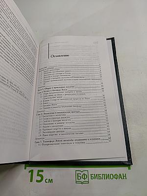 Инженерная экология и экологический менеджмент