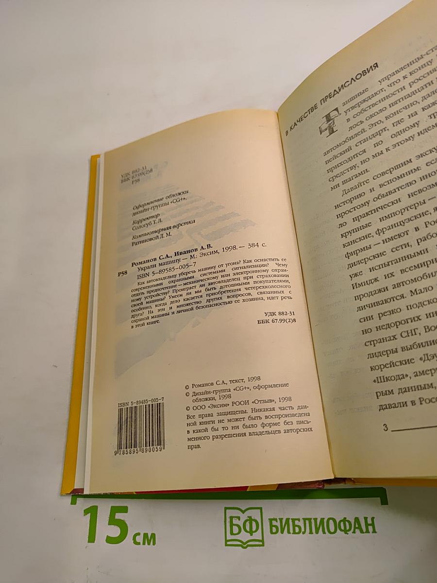 Украли машину