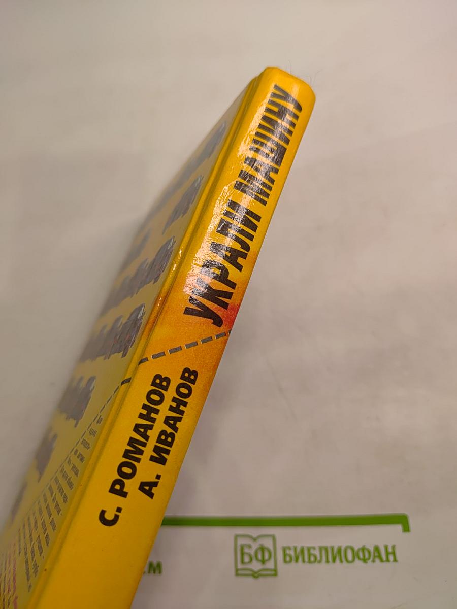 Украли машину