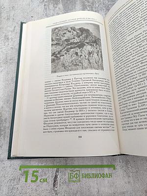 История Русской Церкви. Книга вторая