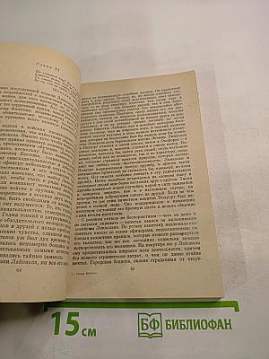 Осада Бостона, или Лайонел Линкольн. VII Том