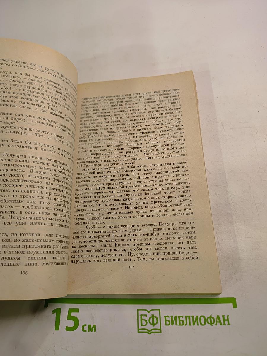 Осада Бостона, или Лайонел Линкольн. VII Том