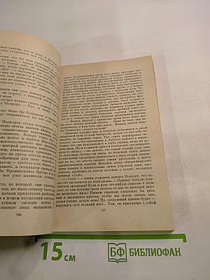 Осада Бостона, или Лайонел Линкольн. VII Том