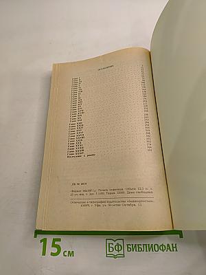 Осада Бостона, или Лайонел Линкольн. VII Том