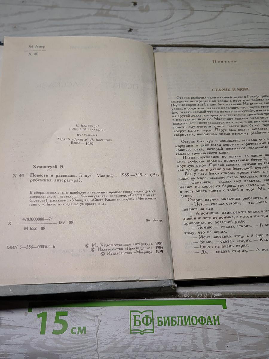 Повесть и рассказы