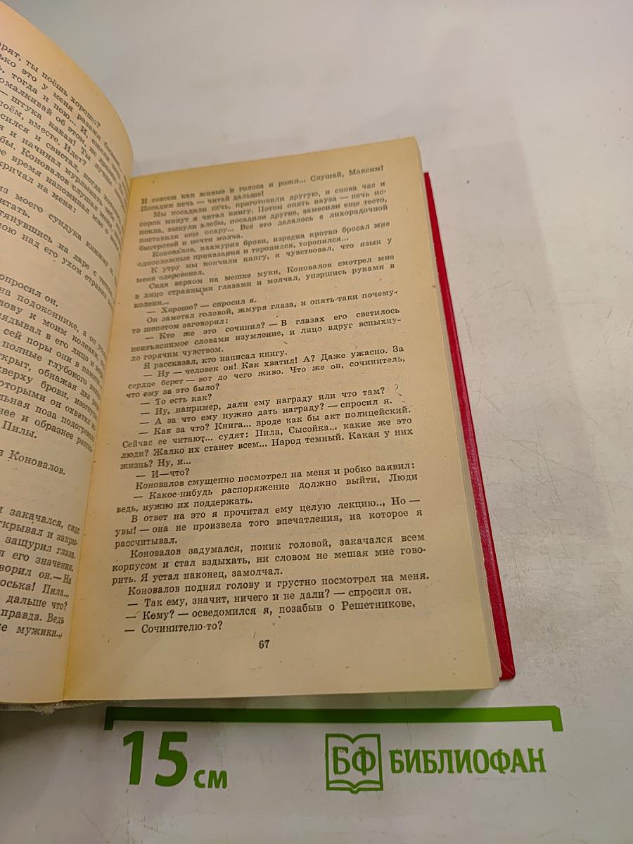 М. Горький. Избранное