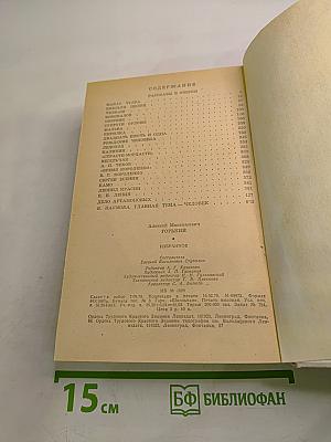 М. Горький. Избранное