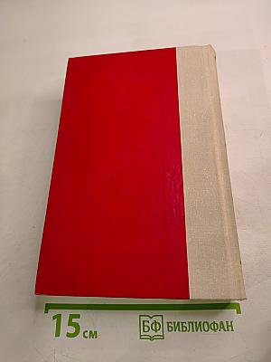 М. Горький. Избранное