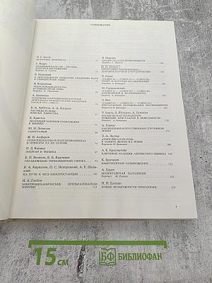 Наука стран социализма. Семидесятые годы