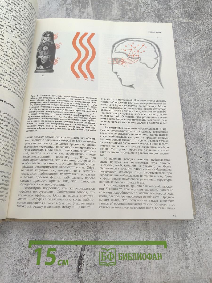 Наука стран социализма. Семидесятые годы