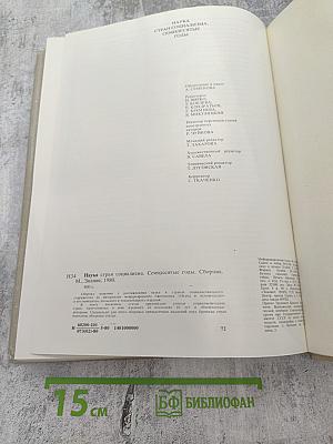 Наука стран социализма. Семидесятые годы