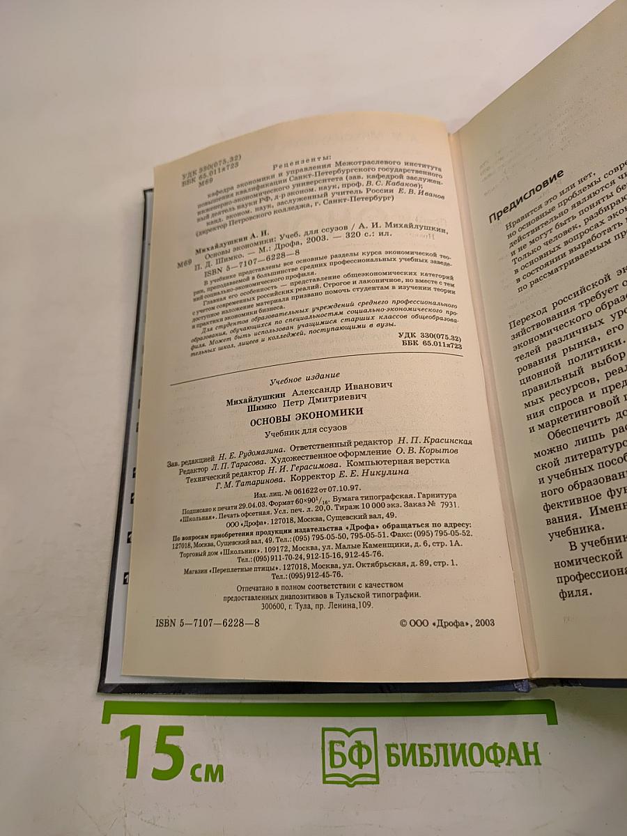 Основы экономики