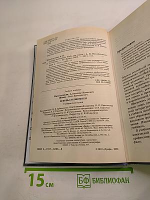 Основы экономики