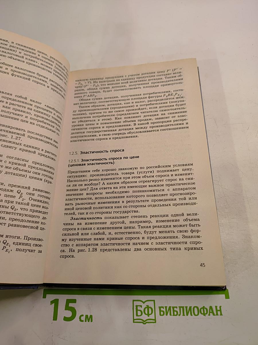 Основы экономики