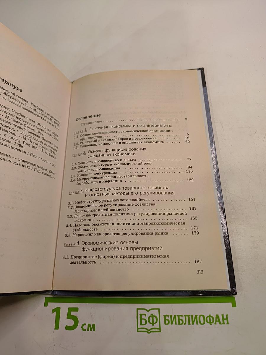 Основы экономики