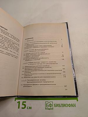 Основы экономики