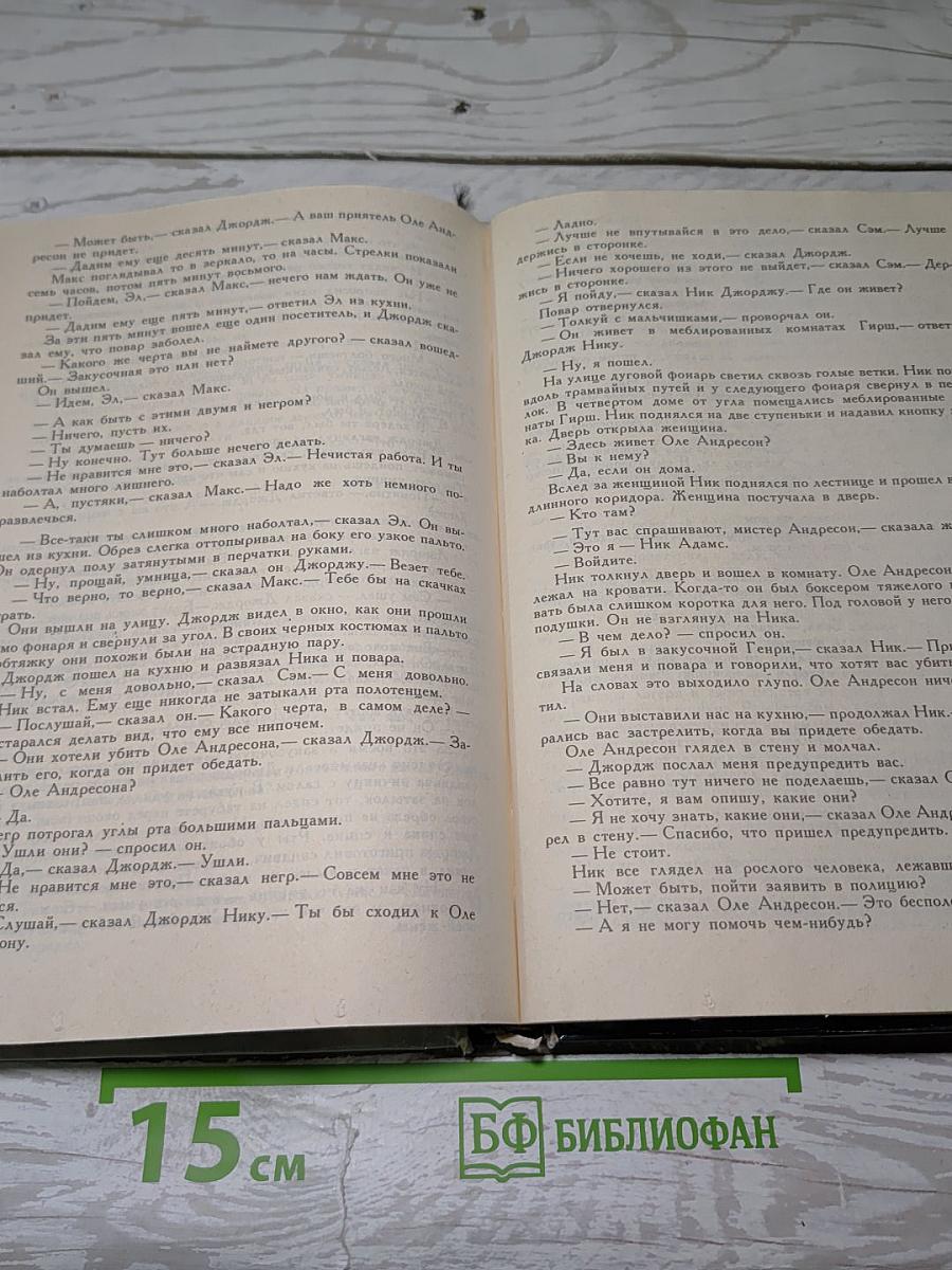 Повесть и рассказы