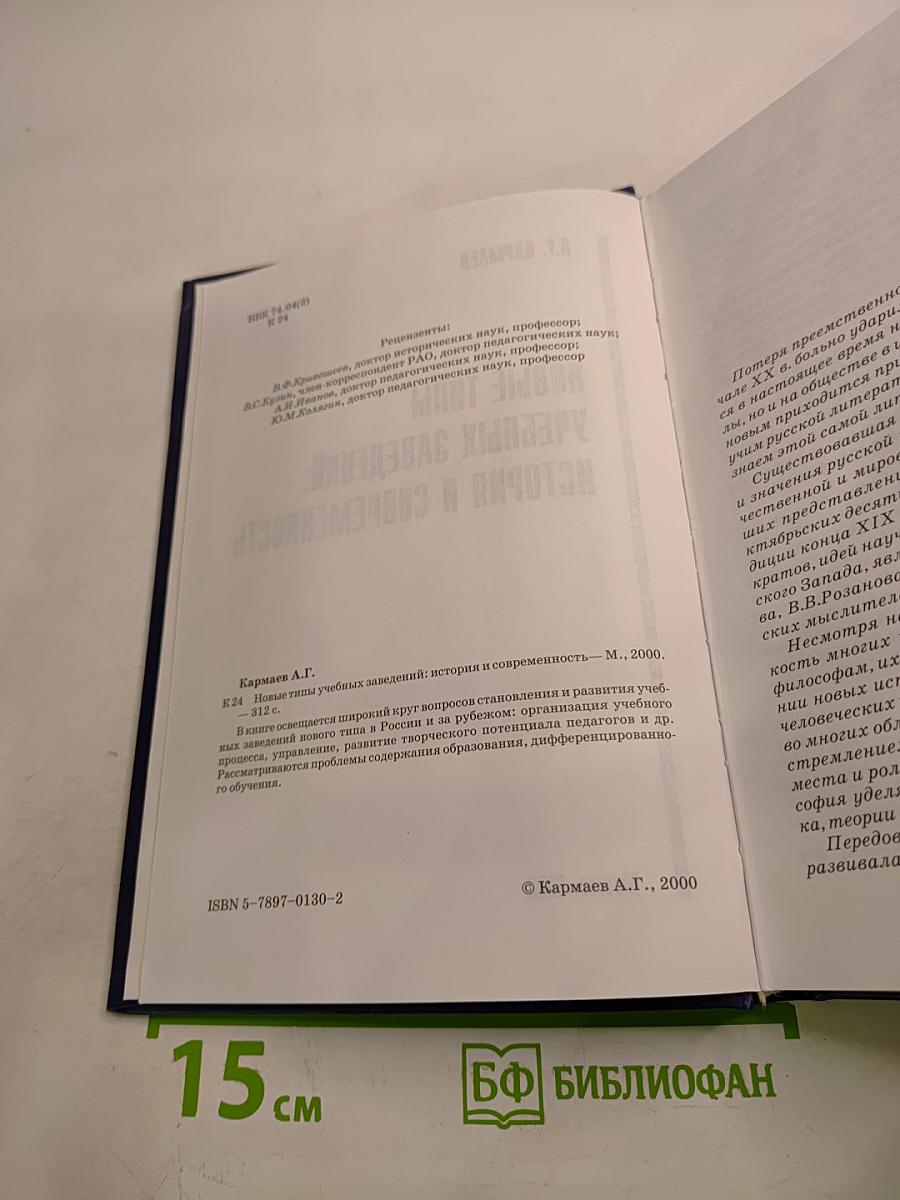 Новые типы учебных заведений: История и современность