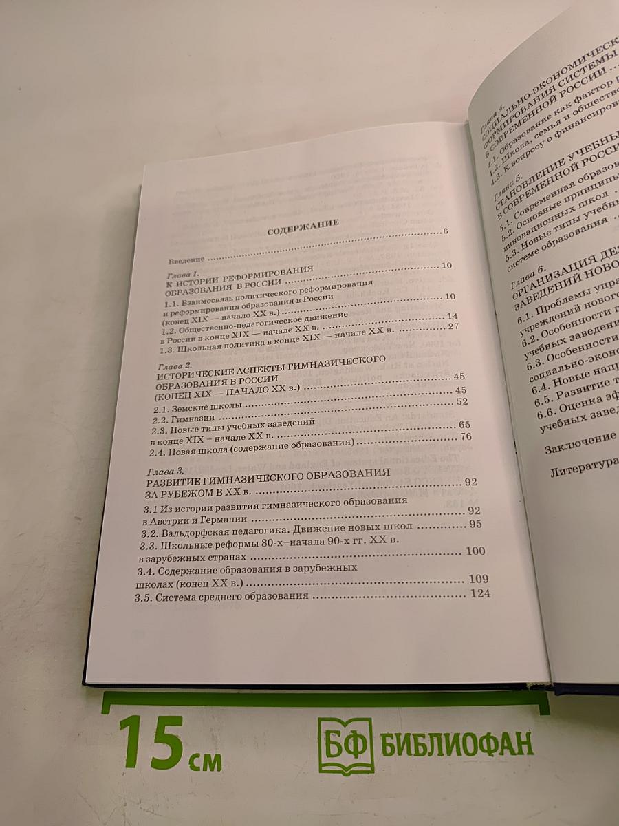 Новые типы учебных заведений: История и современность