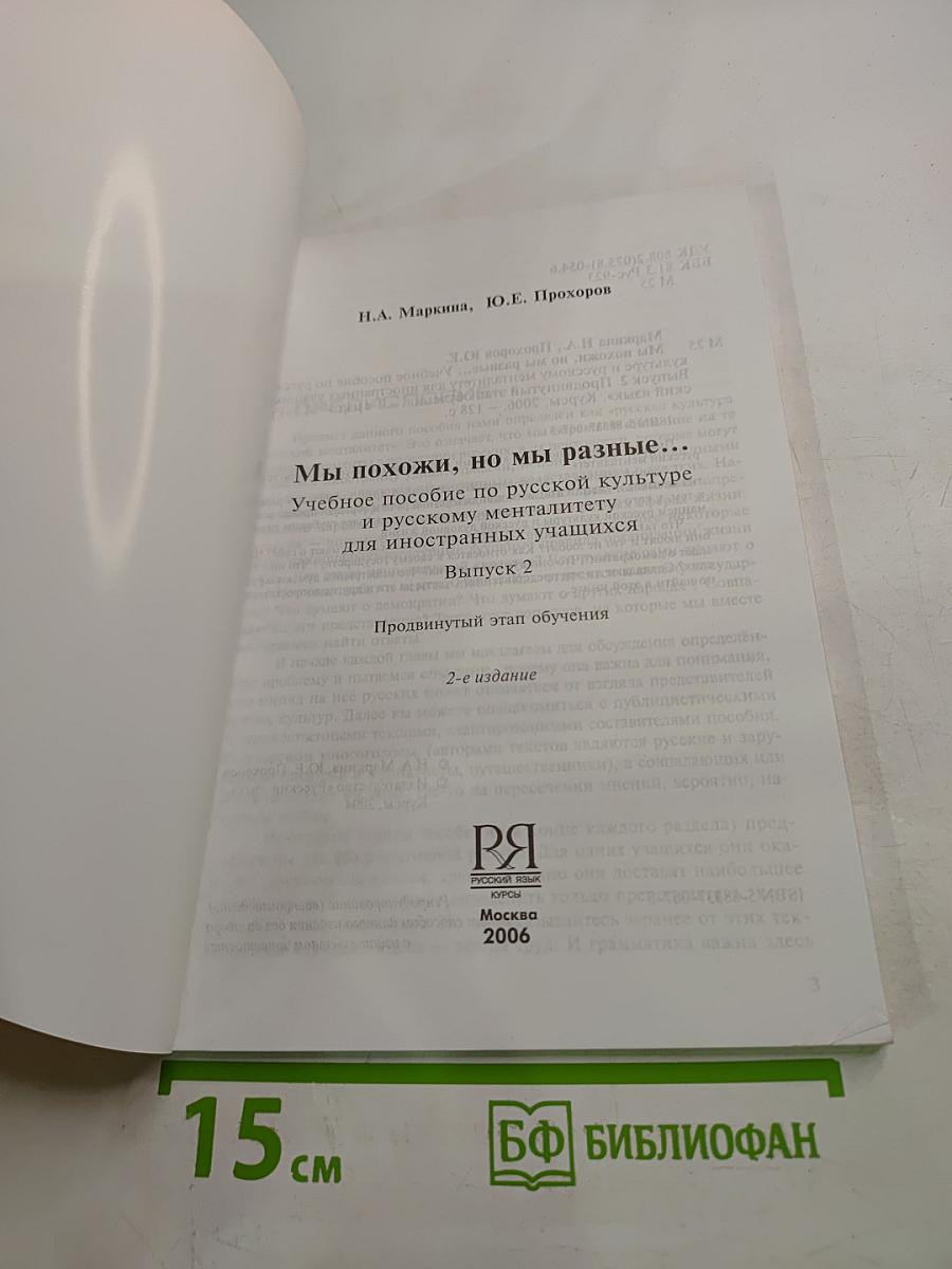 Мы похожи, но мы разные... Выпуск 2