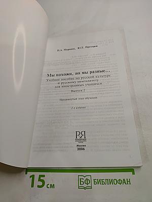 Мы похожи, но мы разные... Выпуск 2