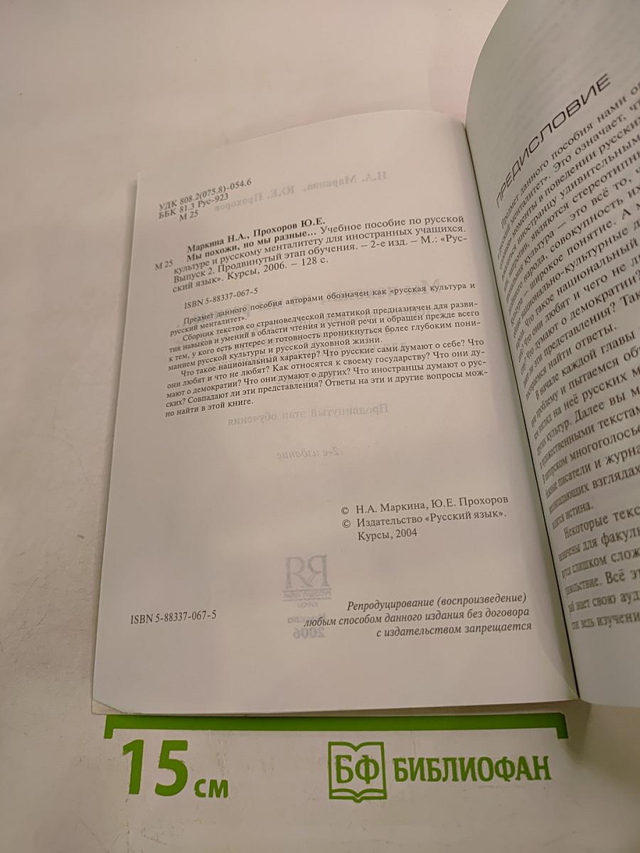 Мы похожи, но мы разные... Выпуск 2