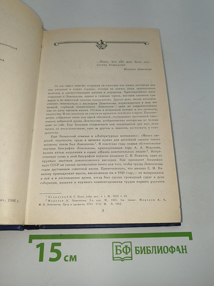 Избранная проза