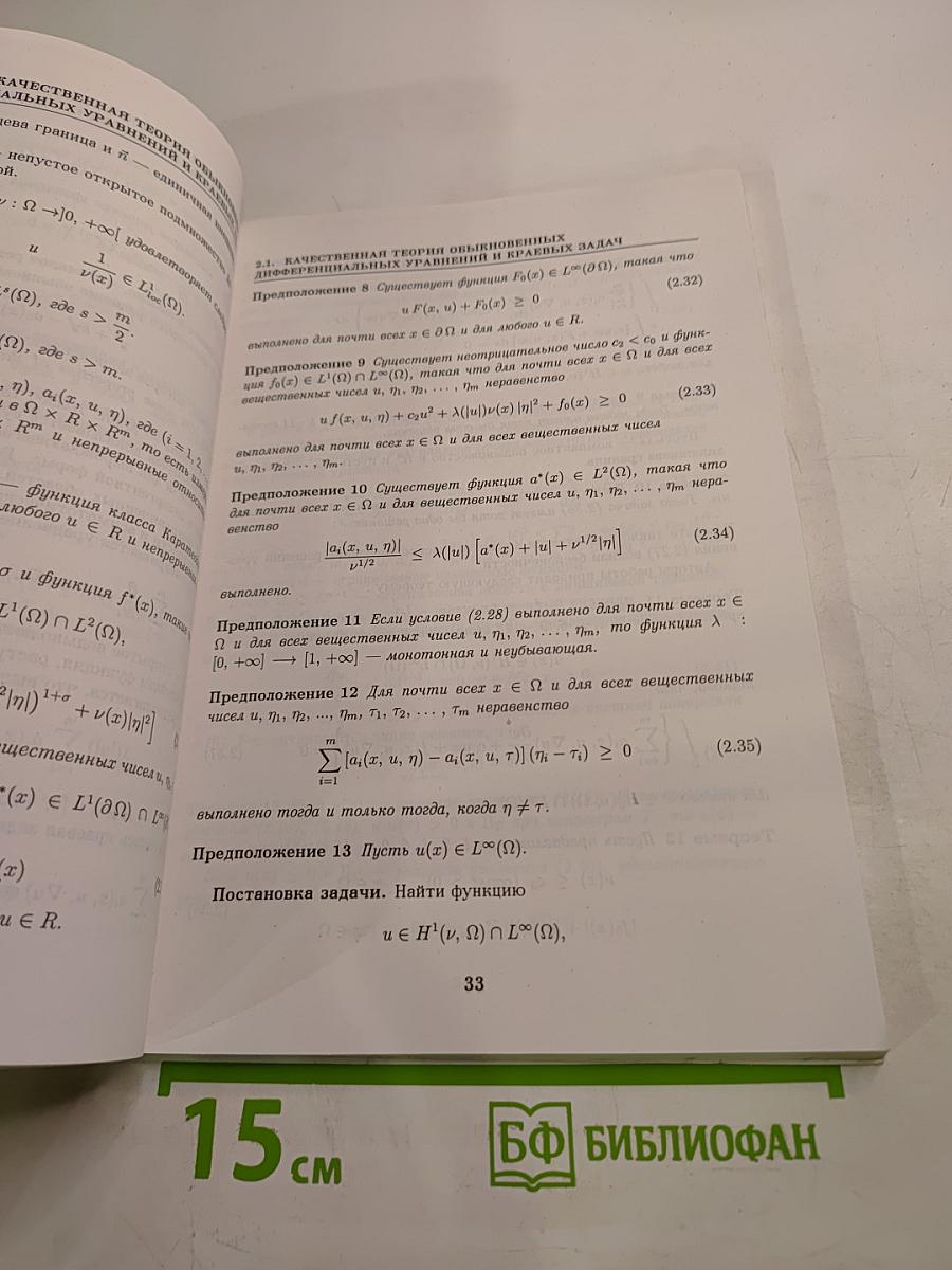 Качественная теория дифференциальных уравнений