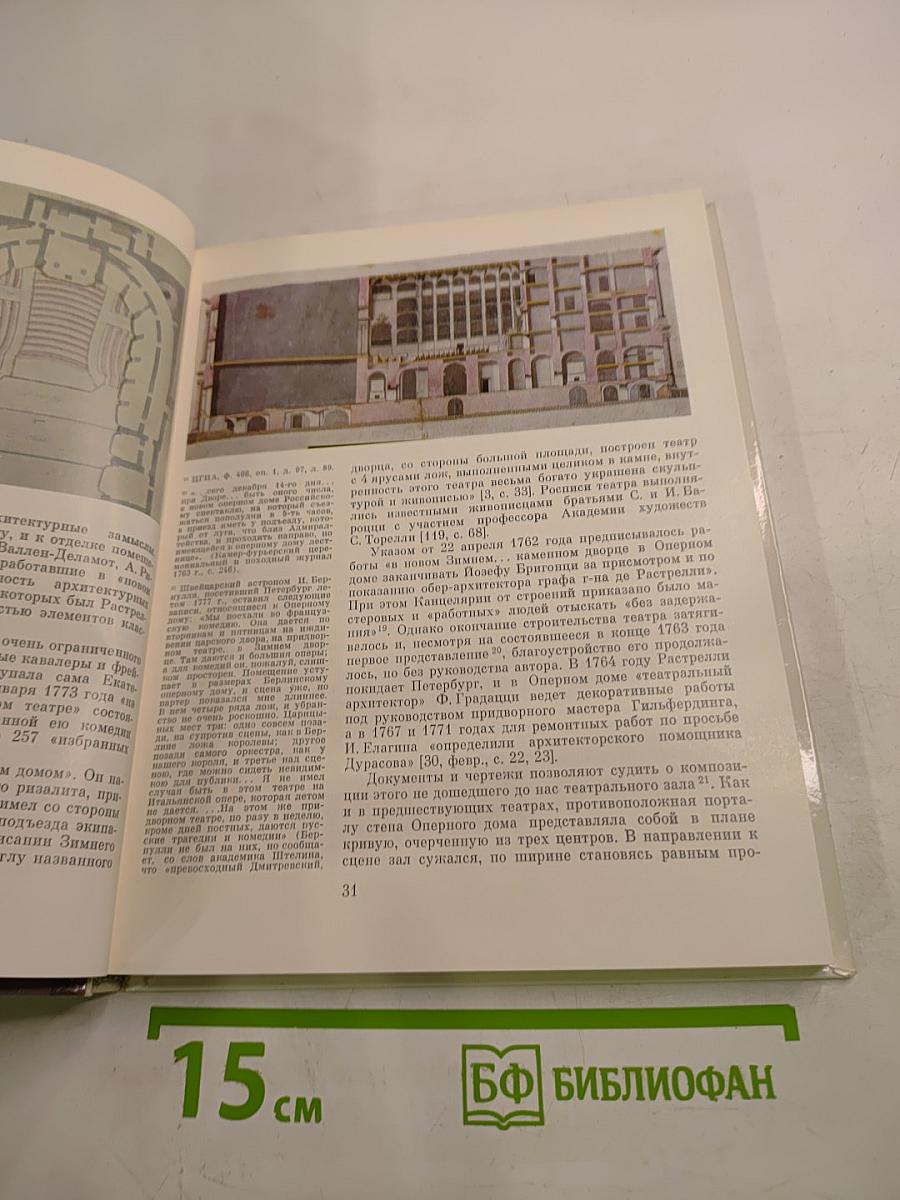 Архитектура театров Ленинграда