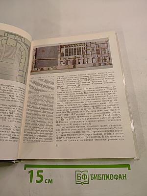 Архитектура театров Ленинграда