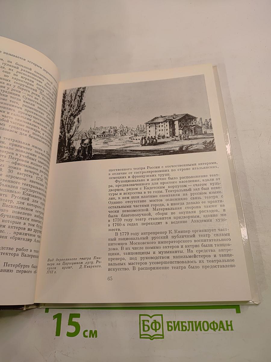 Архитектура театров Ленинграда