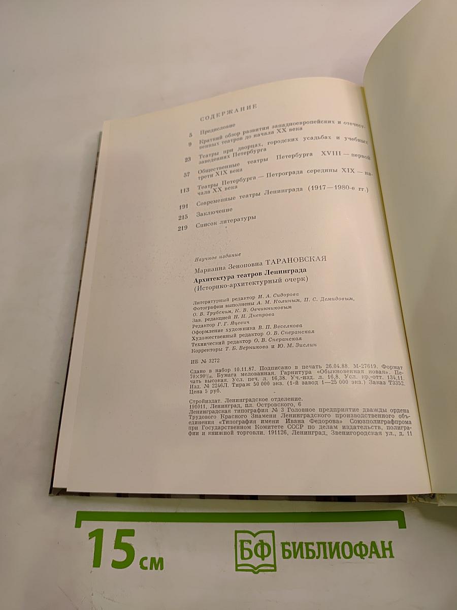 Архитектура театров Ленинграда