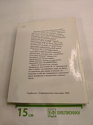 Архитектура театров Ленинграда