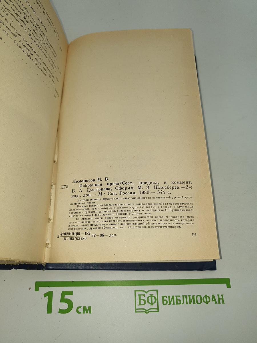 Избранная проза