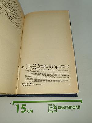 Избранная проза