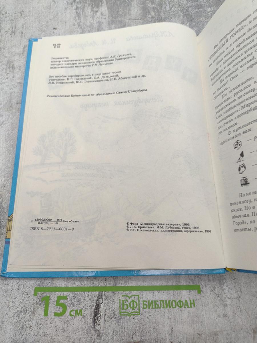 Чудесный город. Петербургская тетрадь