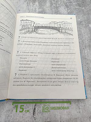 Чудесный город. Петербургская тетрадь