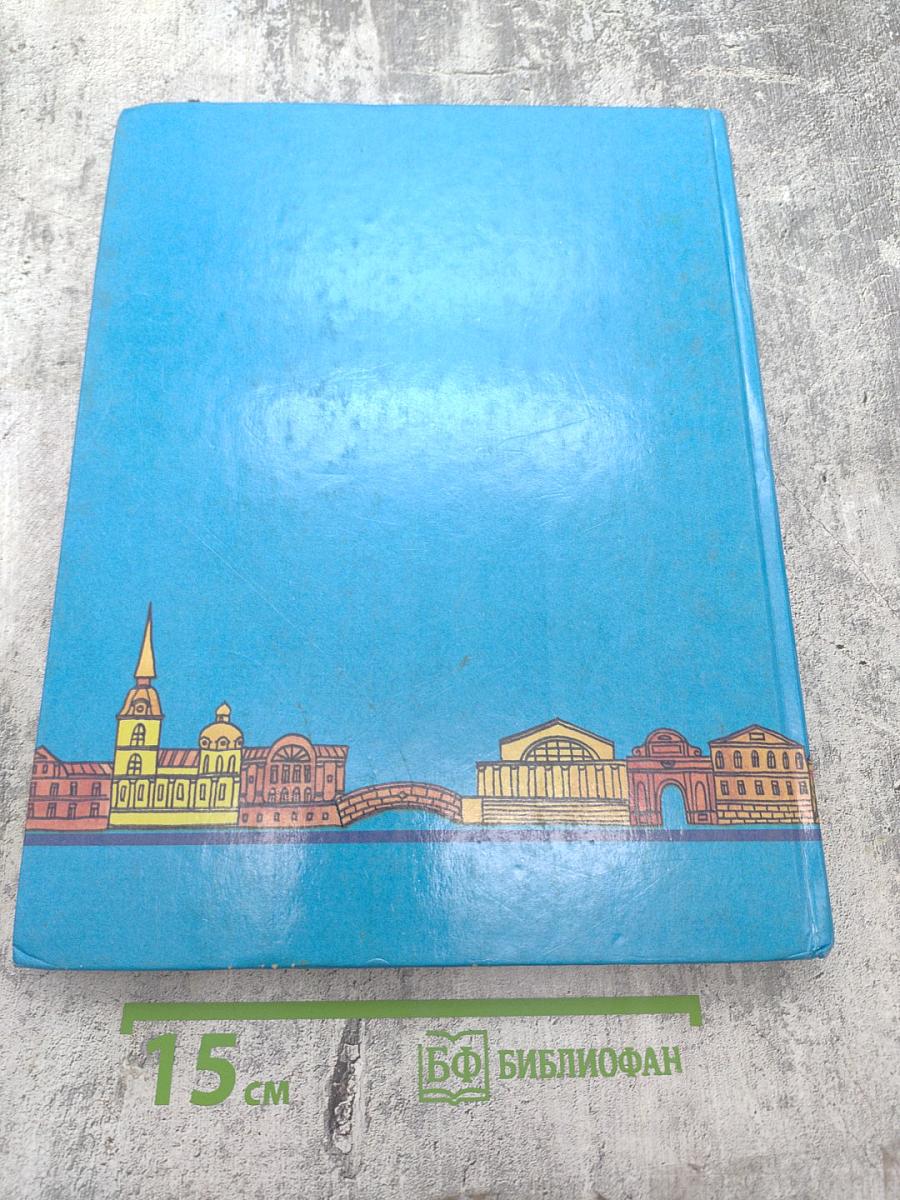 Чудесный город. Петербургская тетрадь