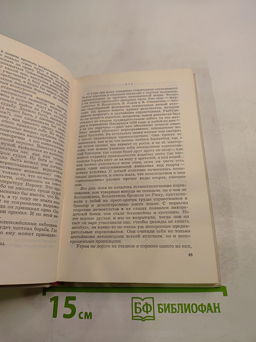 Ветер с Олимпа