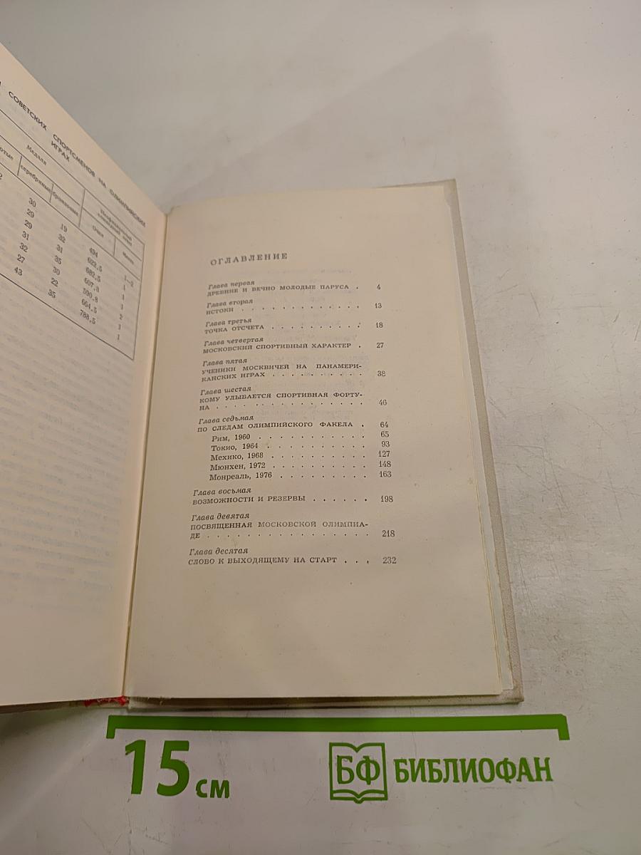 Ветер с Олимпа