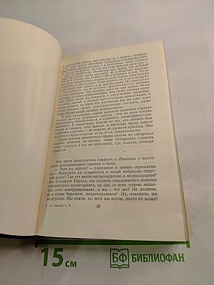 М. Горький. Собрание сочинений в тридцати томах. Том 17. Рассказы, очерки, воспоминания. 1924-1936