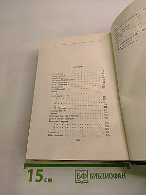 М. Горький. Собрание сочинений в тридцати томах. Том 17. Рассказы, очерки, воспоминания. 1924-1936