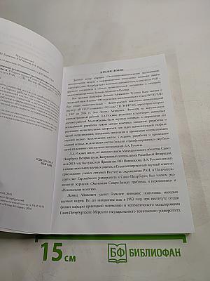 Экономико-математические исследования. Математические модели и информационные технологии X